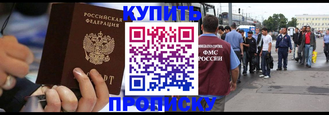 прописка законно в Пскове