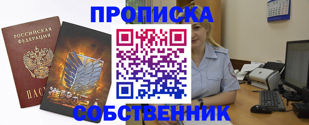 прописка регистрация в Пскове