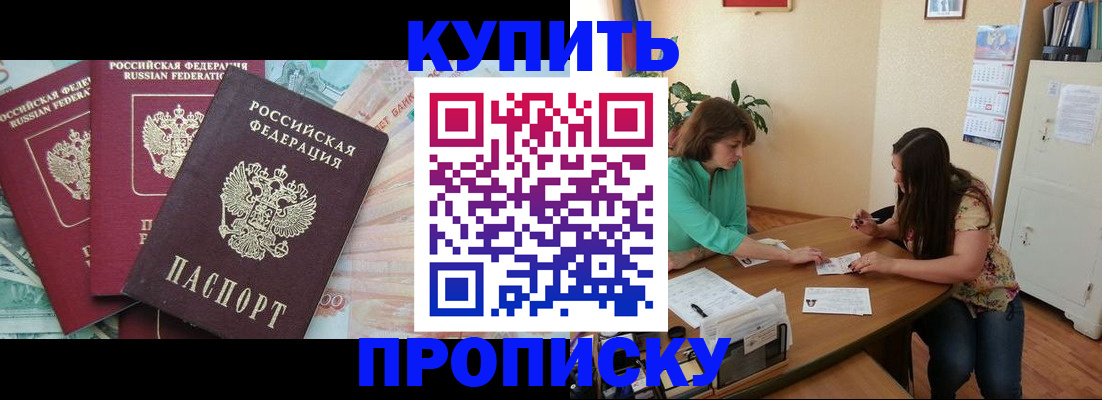 прописка законно в Пскове