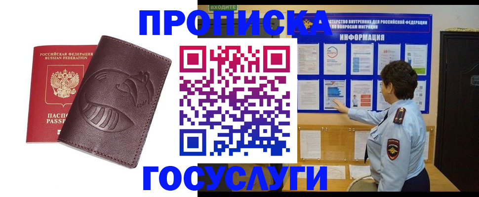 прописка паспорт в Пскове